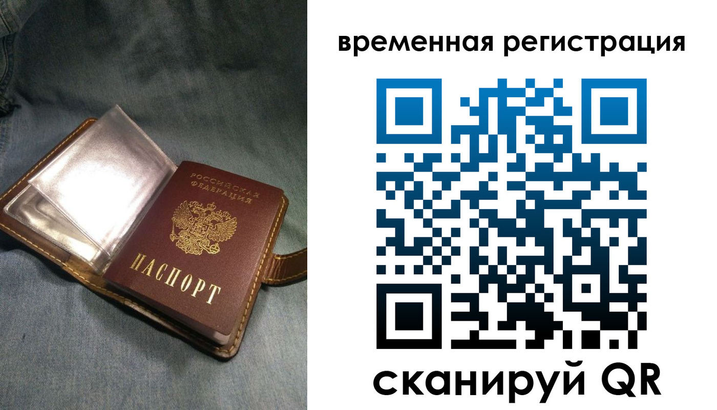 прописка для кредита в Реутове
