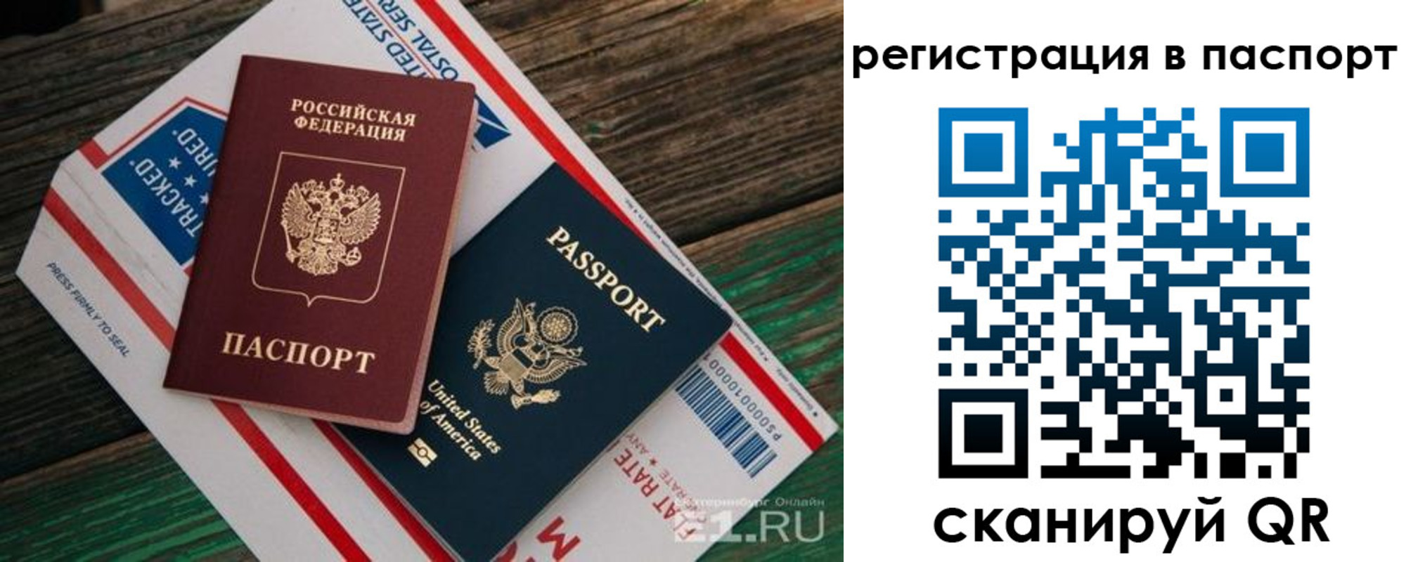 временная регистрация надежно в Реутове